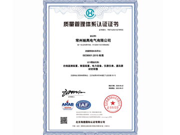 ISO9001质量管理体系证书