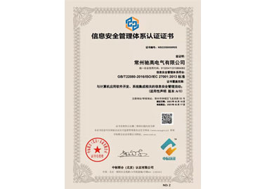 ISO27001信息安全认证管理体系证书