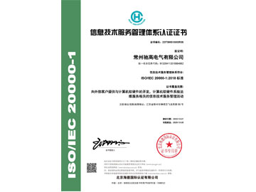 ISO20001信息技术服务管理体系证书