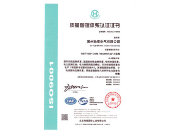 ISO9001质量管理体系证书