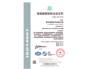 ISO14001环境管理体系证书